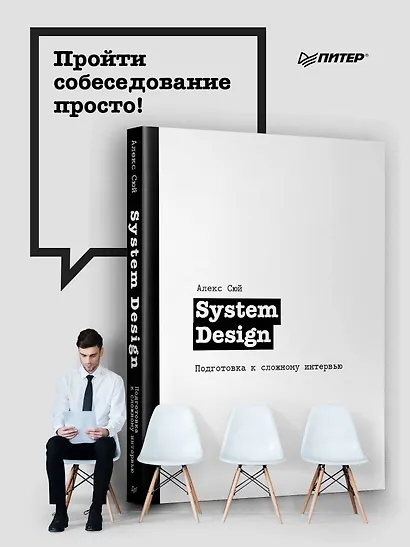 System Design. Подготовка к сложному интервью - фото 3
