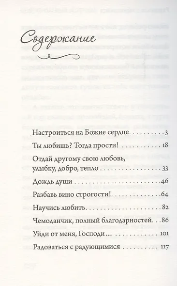 Неисчерпаемый источник. Беседы о единстве с Богом и ближними - фото 2