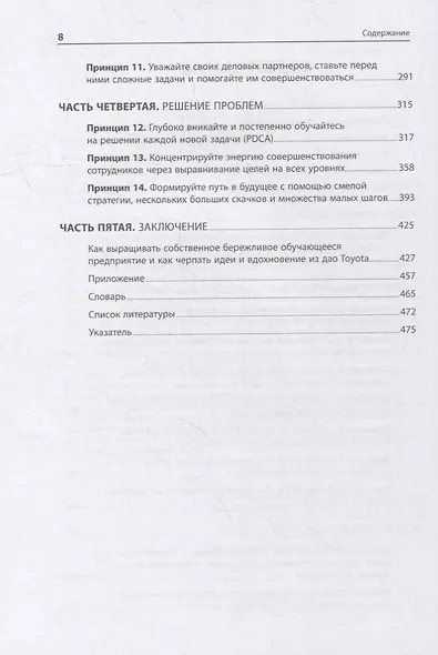 Дао Toyota: 14 принципов менеджмента ведущей компании мира - фото 3