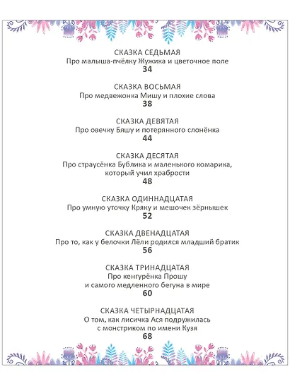 Терапевтические сказки - тренажеры - фото 3