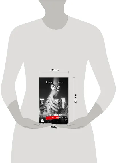 Связанные долгом - фото 13