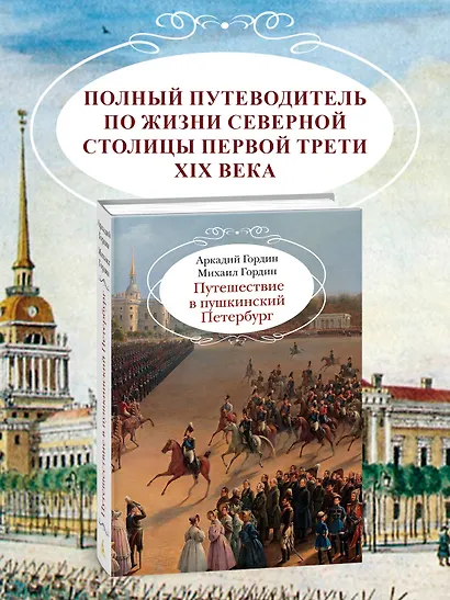Путешествие в пушкинский Петербург - фото 4