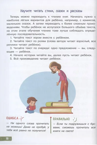Обучение без мучений. Книга для родителей - фото 8