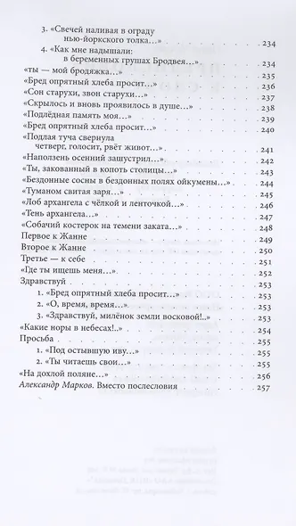 Предисловие к слову - фото 9