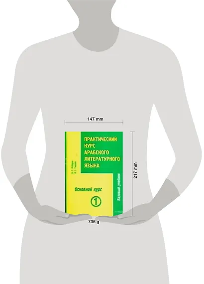 Практический курс арабского литературного языка : Ч.3: Основной курс: В 2-х тт. - фото 2