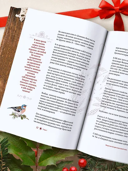 Новый год. От истории елочных игрушек до традиций разных стран - фото 8