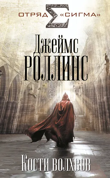 Кости волхвов - фото 1