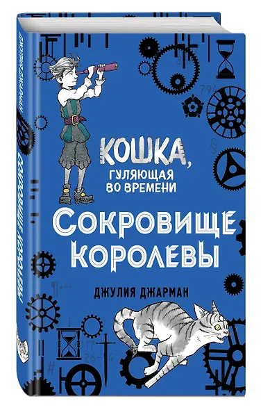 Сокровище королевы (#2) - фото 3