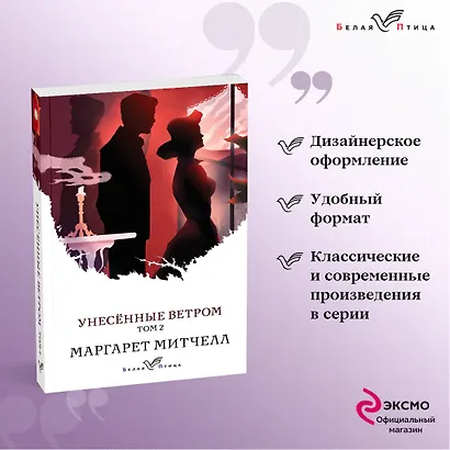Унесенные ветром. Том 2 - фото 4