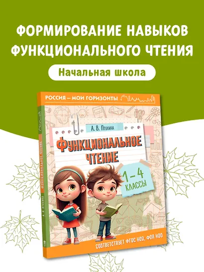 Функциональное чтение. 1-4 классы - фото 4