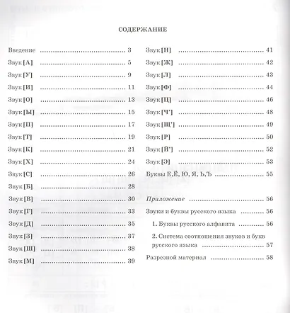 Учим звуки. Звуковой анализ слов. Рабочая тетрадь для детей 5-6 лет - фото 2