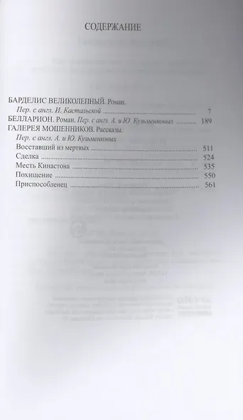 Избранное в трех томах (комплект из 3 книг) - фото 4