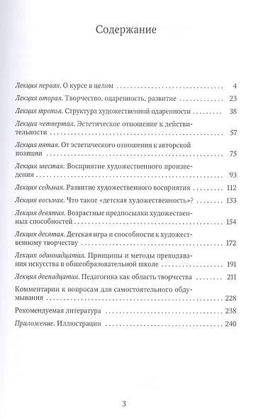 Психология художественного творчества. Развитие художественной одаренности детей в пространстве общеобразовательной школы - фото 2