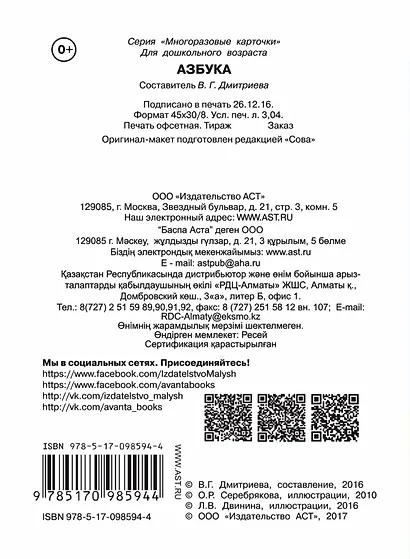 Азбука - фото 2
