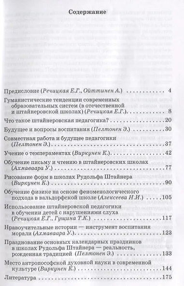 Гуманистическая направленность штайнеровской педагогики. Учебно-методическое пособие - фото 2