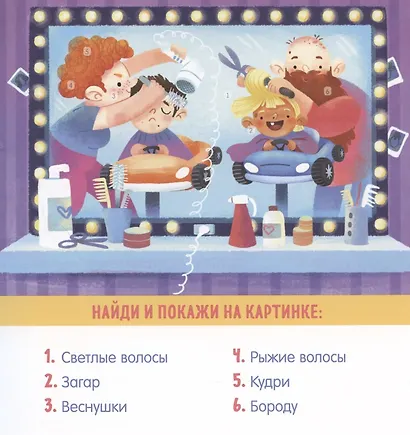 Найди и покажи, малыш. Мое тело - фото 5