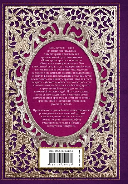 Домострой - фото 2