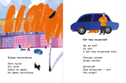 Ворона и Кот. Уровень 1 - фото 3