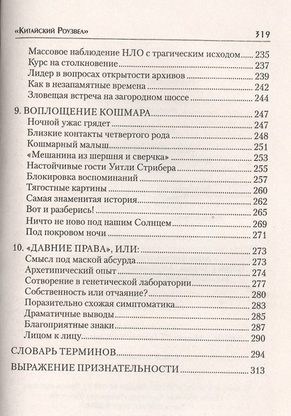 "Китайский Роузвел". Новые следы внеземных цивилизаций в Восточной Азии - фото 5