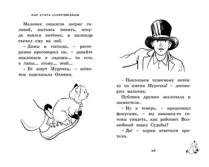 Как стать суперзвездой - фото 6