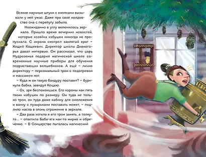Царевны. Даша и формула счастья - фото 11