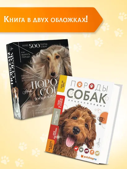 Породы собак Энциклопедия (обложка с терьером) - фото 9