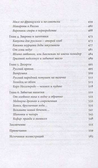 Русская кухня: от мифа к науке - фото 5