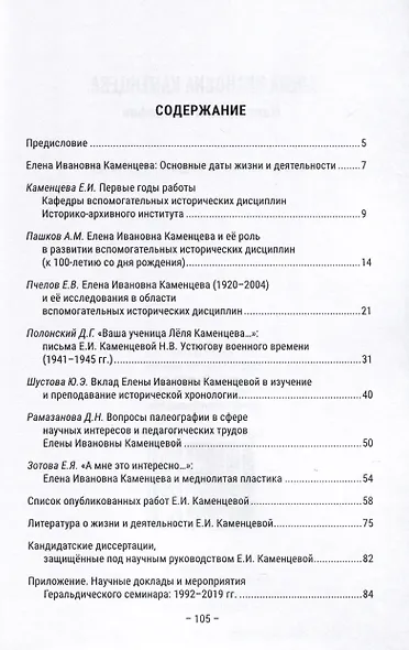 Елена Ивановна Каменцева. Материалы к биографии - фото 2