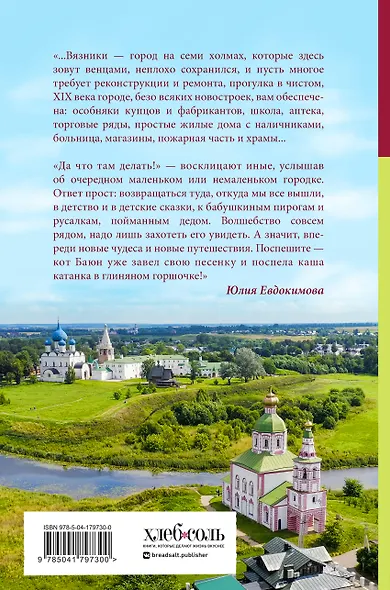 Уютная Россия. Сладкие плюшки, соленые ушки, земляничные сказки - фото 2