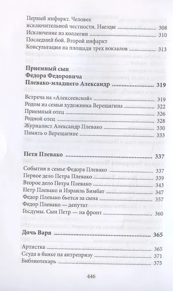 Федор Плевако и его семья в истории России - фото 5