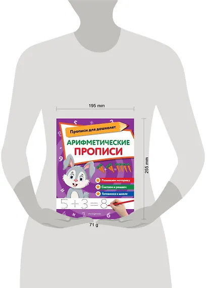 Арифметические прописи - фото 7