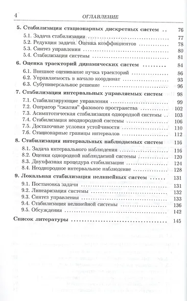 Универсальные решения интервальных задач оптимизации и управления - фото 3