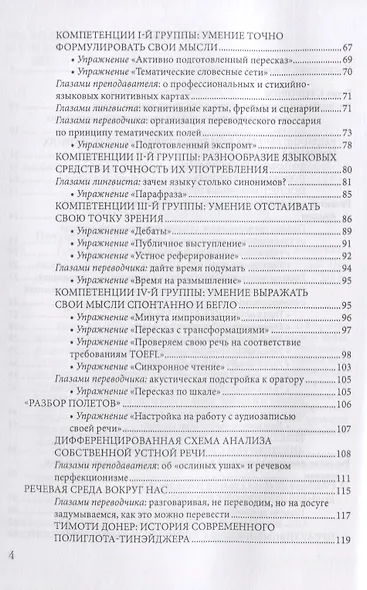 Говорим, читаем, пишем. Лингвистические и психологические стратегии полиглотов. Учебно-методичнское пособие - фото 3