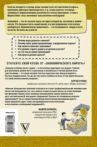 Азы экономики. Что такое экономический пирог и с чем его едят - фото 2