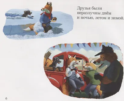 Чудесный сад Эвана - фото 3