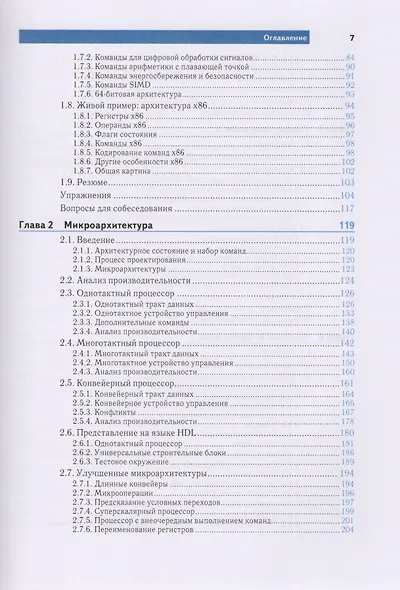 Цифровая схемотехника и архитектура компьютера. Дополнение по архитектуре ARM - фото 3