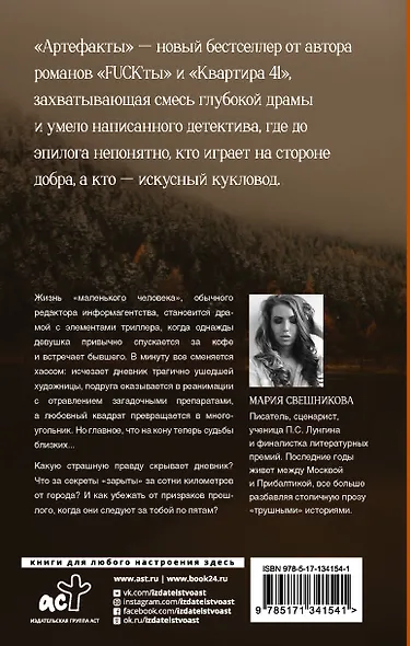 Артефакты - фото 2