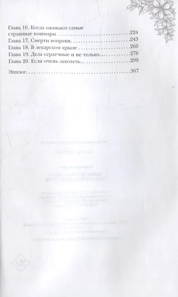 Тайны адептки Фрэй, или Попаданка против - фото 3