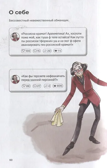 Недоросль. Краткое содержание. Анкеты и профили героев. Сюжетные и любовные линии - фото 10