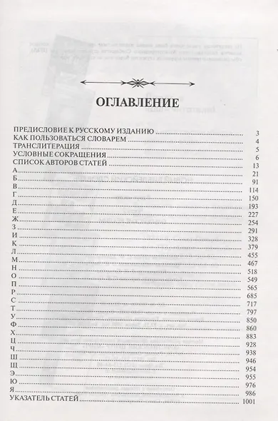 Новый библейский словарь. Часть 2. Библейские реалии - фото 2