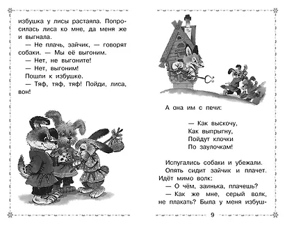 Морозко. Русские народные сказки - фото 10