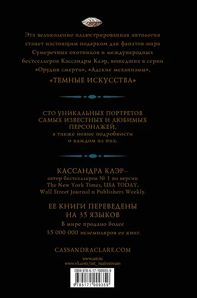 Знаменитые Сумеречные охотники и жители Нижнего Мира: история на языке цветов - фото 2
