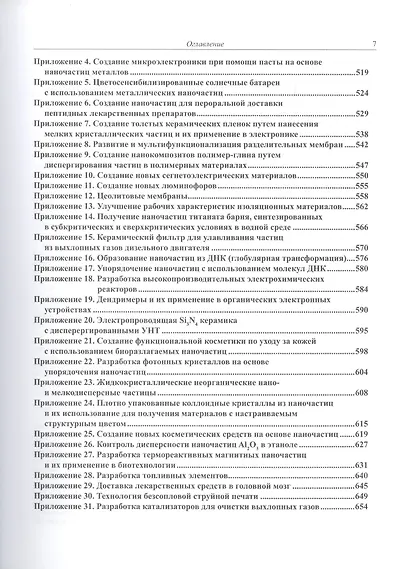 Справочник по технологии наночастиц - фото 4