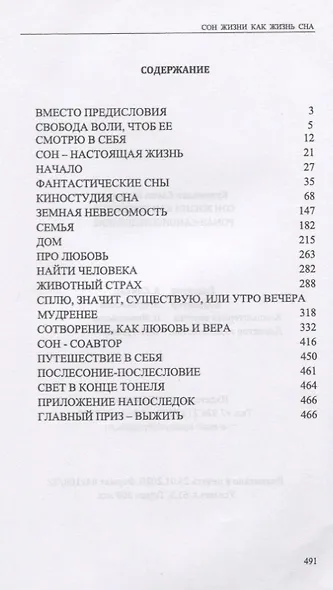 Сон жизни как жизнь сна - фото 2