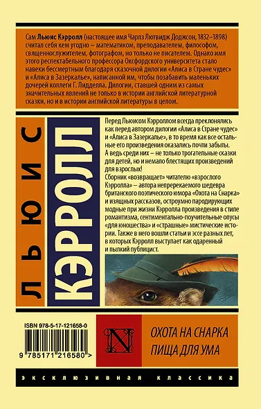 Охота на Снарка. Пища для ума - фото 2