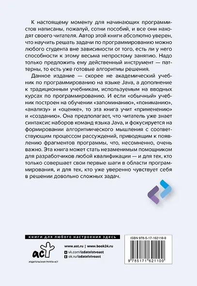 Паттерны для начинающих программистов с примерами на JAVA - фото 2