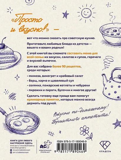 Советская кухня. Любимые рецепты из детства - фото 2