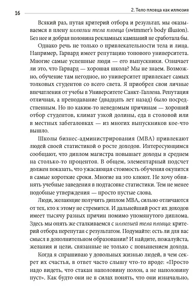 Искусство ясно мыслить - фото 5