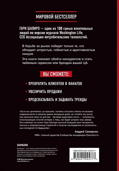 Стань лидером рынка! Техники ниндзя для революции в вашей нише - фото 2