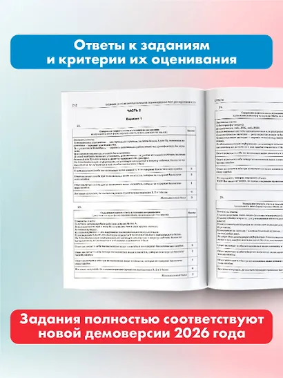 ЕГЭ-2026. Биология. 20 тренировочных вариантов экзаменационных работ. 560 заданий - фото 6